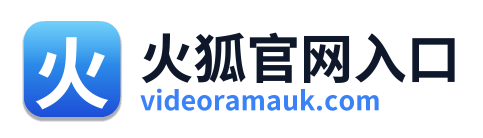 火狐官网入口